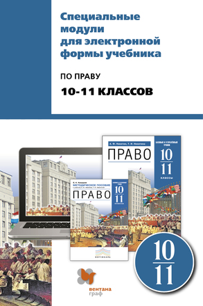 Проект по праву 10 класс