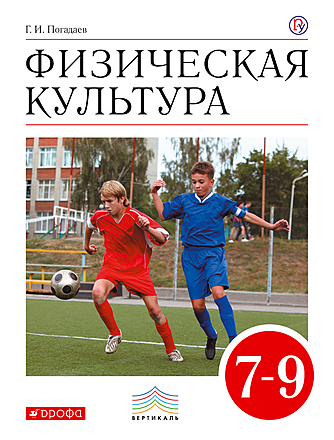 Физическая культура. 7-9 класс Физическая культура. 7-9 класс
