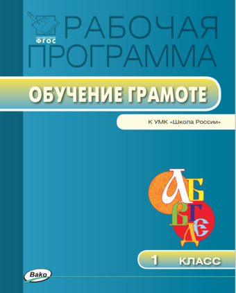 Картинки умк школа россии 1 класс