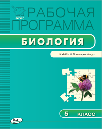 Природные сообщества 5 класс биология презентация пономарева