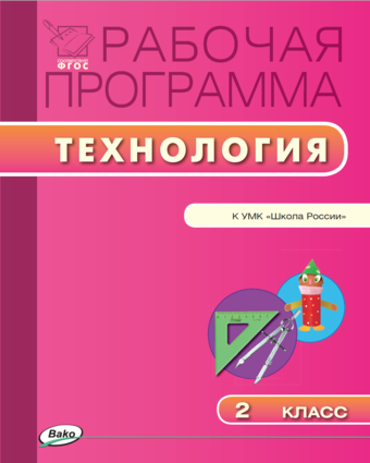 Шов через край 2 класс технология презентация