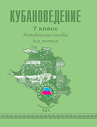 Кубановедение 4 класс страница 103 проект