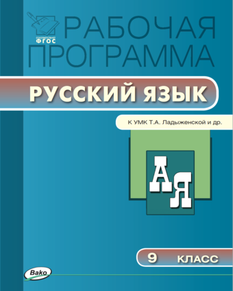 План подготовки к модо 9 класс русский язык и литература