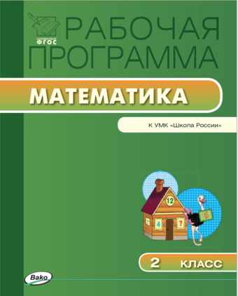 Школа россии 2 класс глагол тех карта