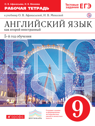Английский язык. Второй иностранный язык. Рабочая тетрадь. 9 класс ...