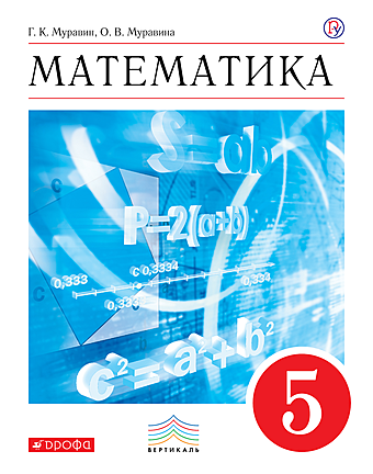 Математика. 5 класс Математика. 5 класс