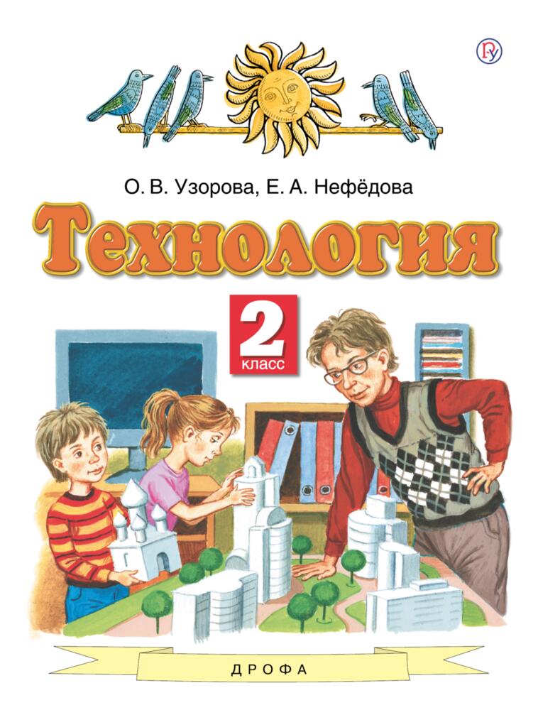 Технология 2 класс ширма книга фото